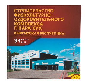 Строительство спорткомплекса в г. Кара-Суу, Кыргызстан